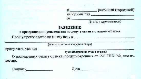 Как написать отказ от искового заявления о расторжении брака. Заявление об отказе от иска мировой суд. Заявление об отказе от заявления на развод. Заявление об отказе от иска в районный суд образец. Отказ от иска и признание иска