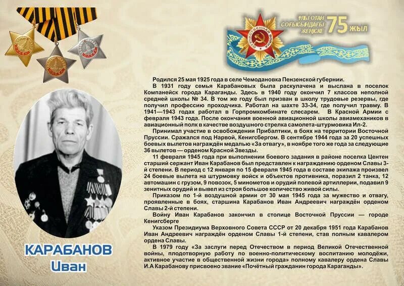 Кавалер значение. Анютенко николай максимович полный кавалер ордена славы. кавалер трех орденов славы карабанов. дёмин иван егорович кавалер орденов славы. живые полные кавалеры ордена славы.