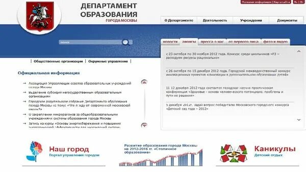 Департамент образования электронная почта. Министерство образования Москвы. Департамент образования Москвы. Департамент образованияквы жалоба. Департамент образования города Москвы горячая линия.