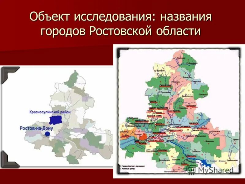 города ростовской обл. ростов на карте ростовской области. характеристики географического положения ростовской области. карта ростовская область по районам с границами. ростовская область какие города.