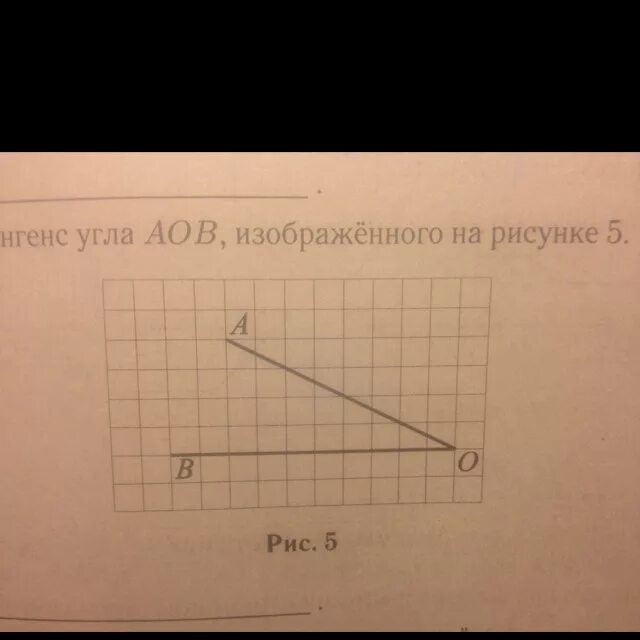 Найдите тангенс aob изображенного на рисунке огэ. Тангенс угла AOB. Найдите тангенс угла AOB, изображённого на рисунке.. Найдите тангенс угла AOB. Найдите тангенс угла АОВ изображенного на рисунке.