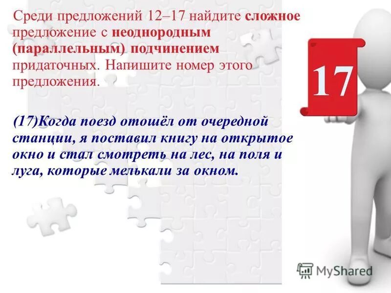 Среди предложений 12 16. Среди предложений 22-24 найдите предложение с обособленным. Среди предложений 12 16. Среди предложений. Сложноподчиненное предложение с неоднородным подчинением.