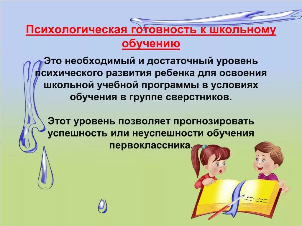 Психология школьников обучение. Показатели социально личностной готовности ребенка к школе. Психологическая характеристика готовности к школе включает. Составляющие психологической готовности к школьному обучению. Психологическая готовность к школе.