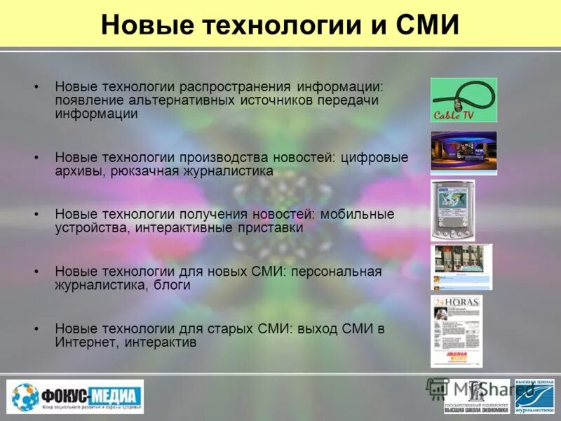 Минусы средств массовой информации. Виды сми. Примеры из средств массовой информации. Приведите примеры средств массовой информации. Перечислите основные функции сми.