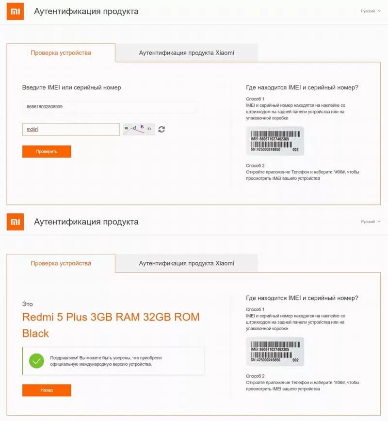 Проверка xiaomi по серийному. Серийный номер Сяоми проверить. Xiaomi проверка подлинности. Пробить телефон по серийному номеру ксеоми. Проверить оригинальность Xiaomi.