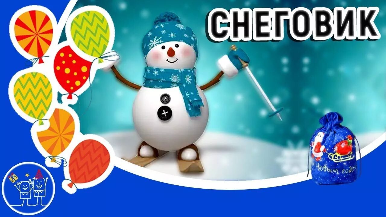 Музыкальная игра снеговик. Выход снеговика музыка на новый год. Буква на снегу. Ветки для снеговика. Снеговик без фона.