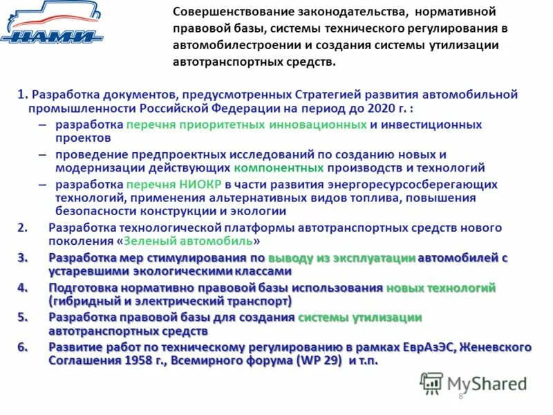 Стратегия развития автомобильного