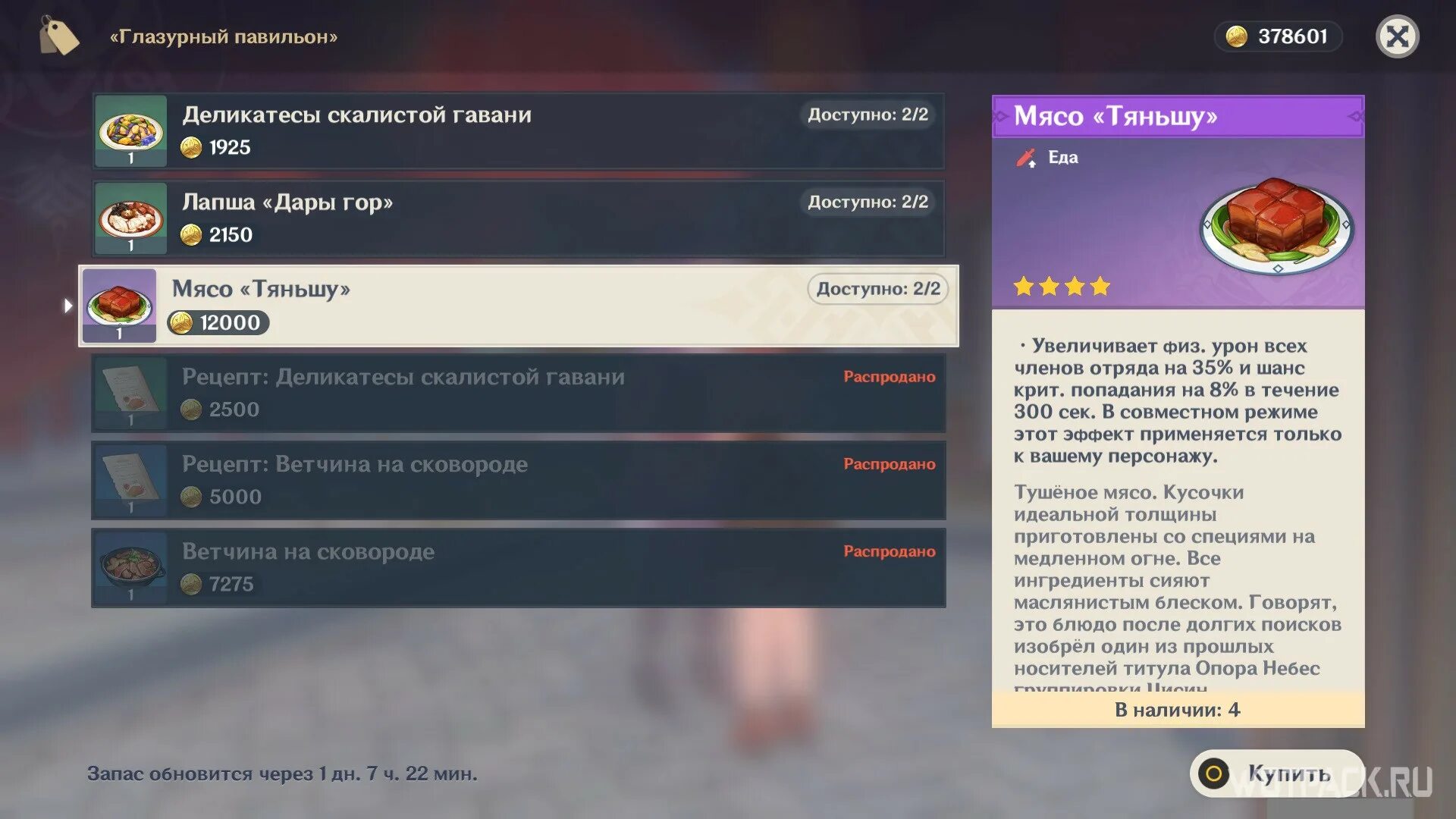 Мясо тяньшу рецепт геншин. Genshin impact блюда. Мясо тяньшу. Мясо тяньшу геншин. Мясо тяньшу.