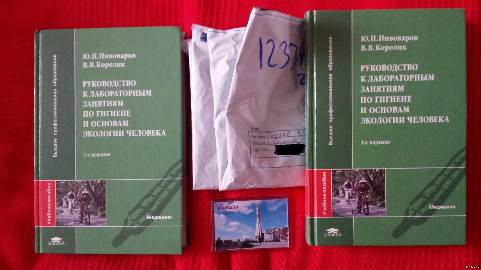 Гигиена Пивоваров Королик учебник. Гигиена и экология человека учебник. Гигиена с основами экологии человека. Пивоваров гигиена и экология человека учебник.