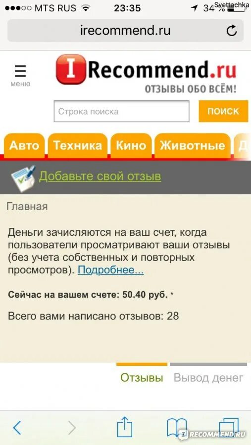 Https irecommend ru content. Irecommend отзывы. Recommend.ru. МНПЦБТ irecommend. Irecommend Maling.