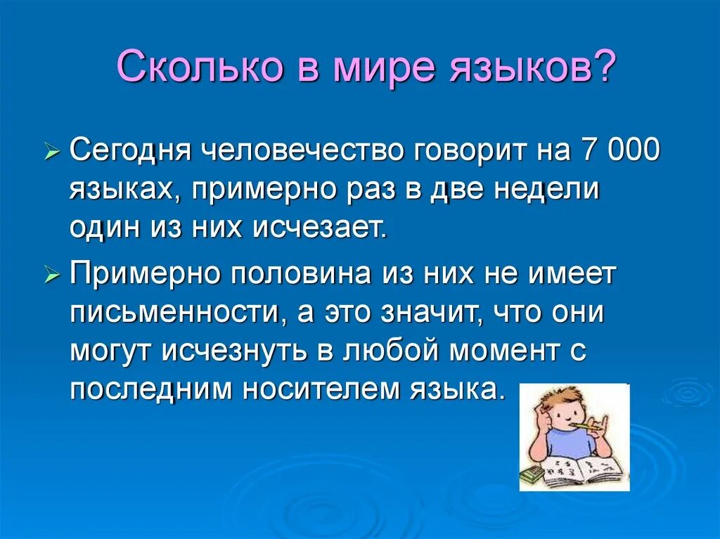 Каков язык книги. Сколько языков в мире. Сколько всего языков в мире. Сколько языков в мире существует. Сколько Мировых языков в мире.