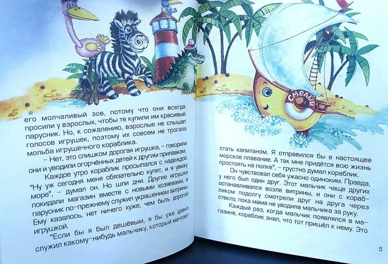 "кораблик сказка". Рассказ про кораблик. Сутеев в. Агния барто кораблик. Сутеев в.