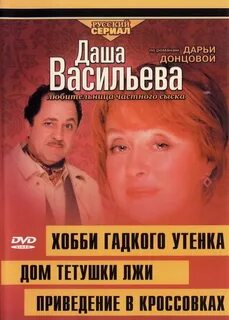 Экранизации донцовой