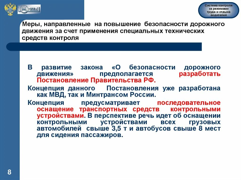 Меры проведения таможенного контроля. Предложение по безопасности. Основные направления обеспечения экономической безопасности. Меры обеспечения контроля. Меры экспортного контроля.