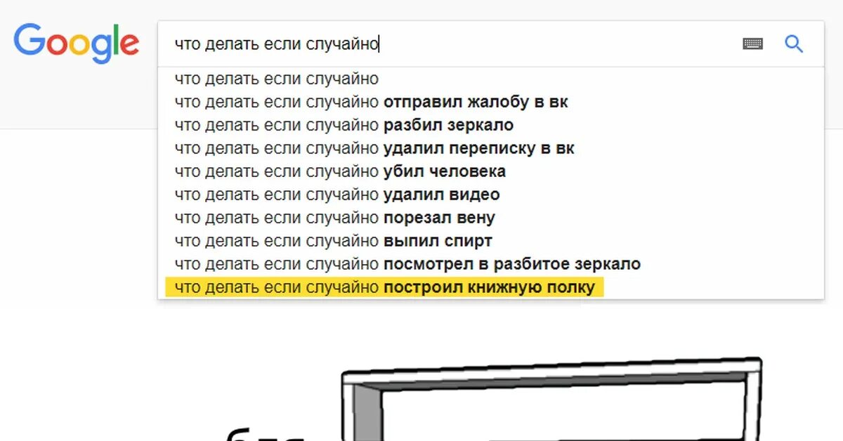 Что делать если случайно построил книжную полку. Что делать если случайно сделал книжную полку. Что делать если случайно. Что делать, если...