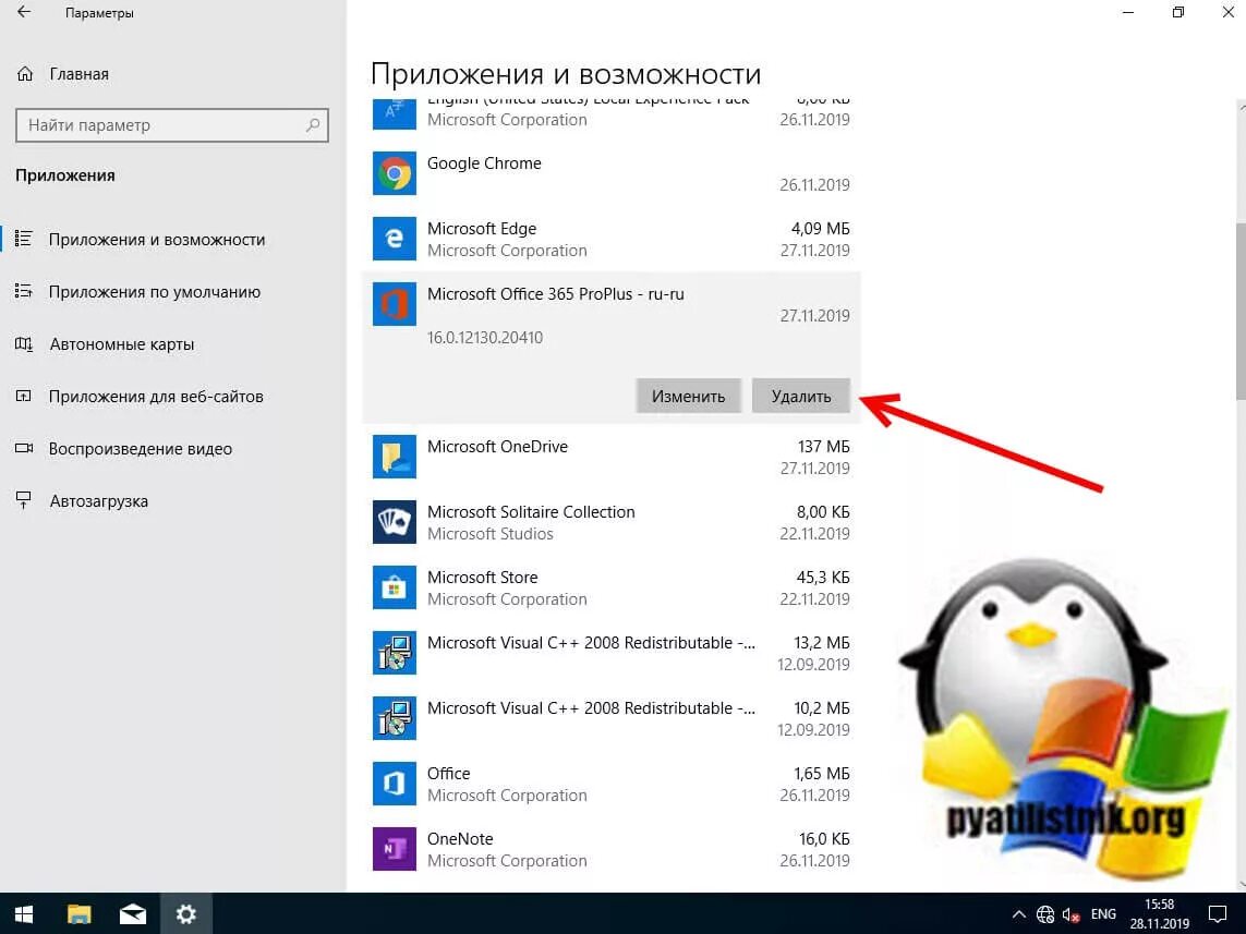 Как удалить офис с компа полностью. Удаление офис 365 в Windows 11. Как удалить офис 365 в Windows 11 полностью. Как удалить Майкрософт с компа полностью Винд 10.