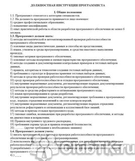 Инструкция программист