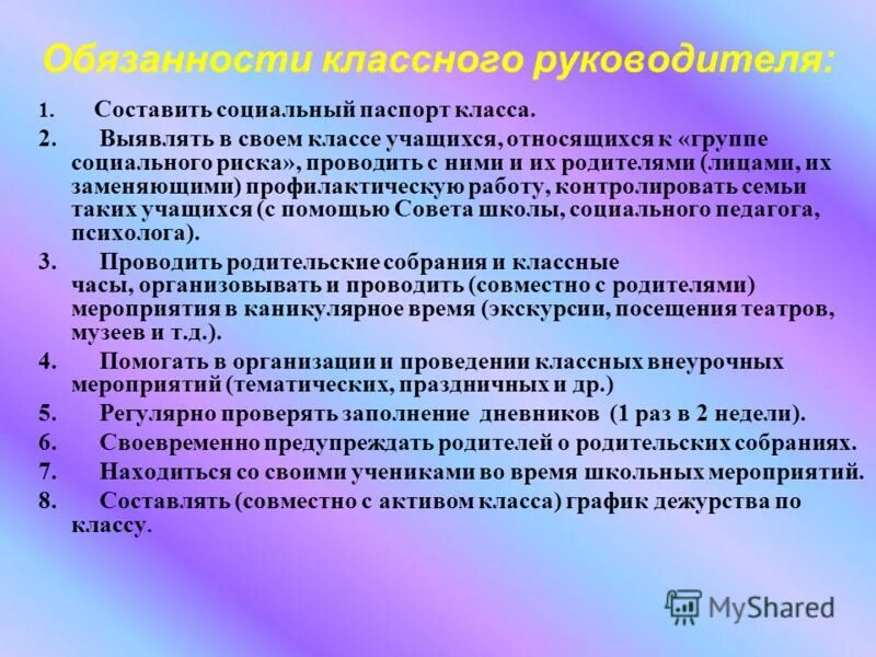 Получали ли за классное руководство. Обязанности классного руководителя. Классное руководство обязанности классного руководителя. Ответственность классного руководителя.