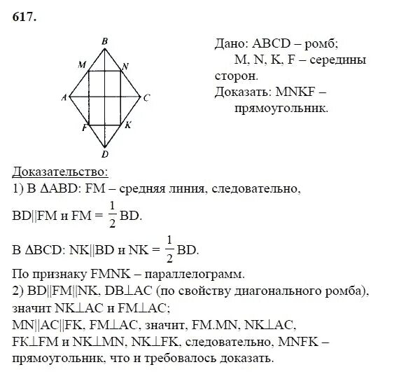 Гдз по геометрии 7-9 класс Атанасян номер 617. Гдз по геометрии 8 класс Атанасян номер 617. Геометрия 7 класс Атанасян Бутузов Кадомцев Позняк и Юдина решебник. Геометрия 7 класс Юдина Атанасян Бутузов.