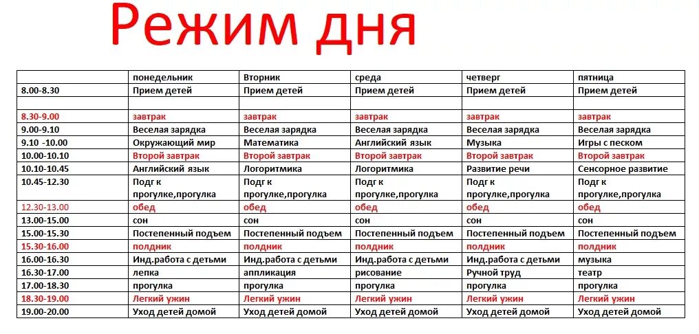 Распорядок дня на понедельник. Распорядок дня на неделю. Режим дня на понедельник. Распорядок дня таблица. Всю неделю с понедельника в кинотеатре