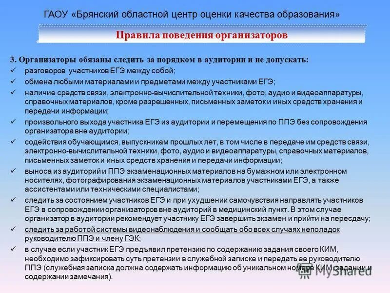 региональный центр качества образования. полесская 24 орел. региональный центр качества образования. государственное бюджетное учреждение дополнительного образования. логотип центра оценки качества образования.