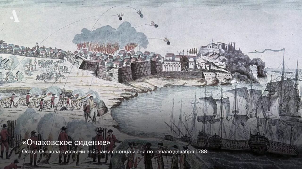 Штурм крепости очаков 1788. Взятие крепости очаков 1788. Освобождение очакова. Штурм крепости очаков 1788. Военное освоение очаково.