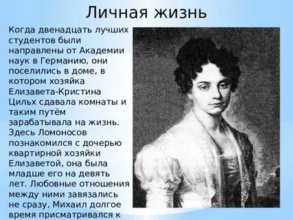 Ломоносов братья сестры