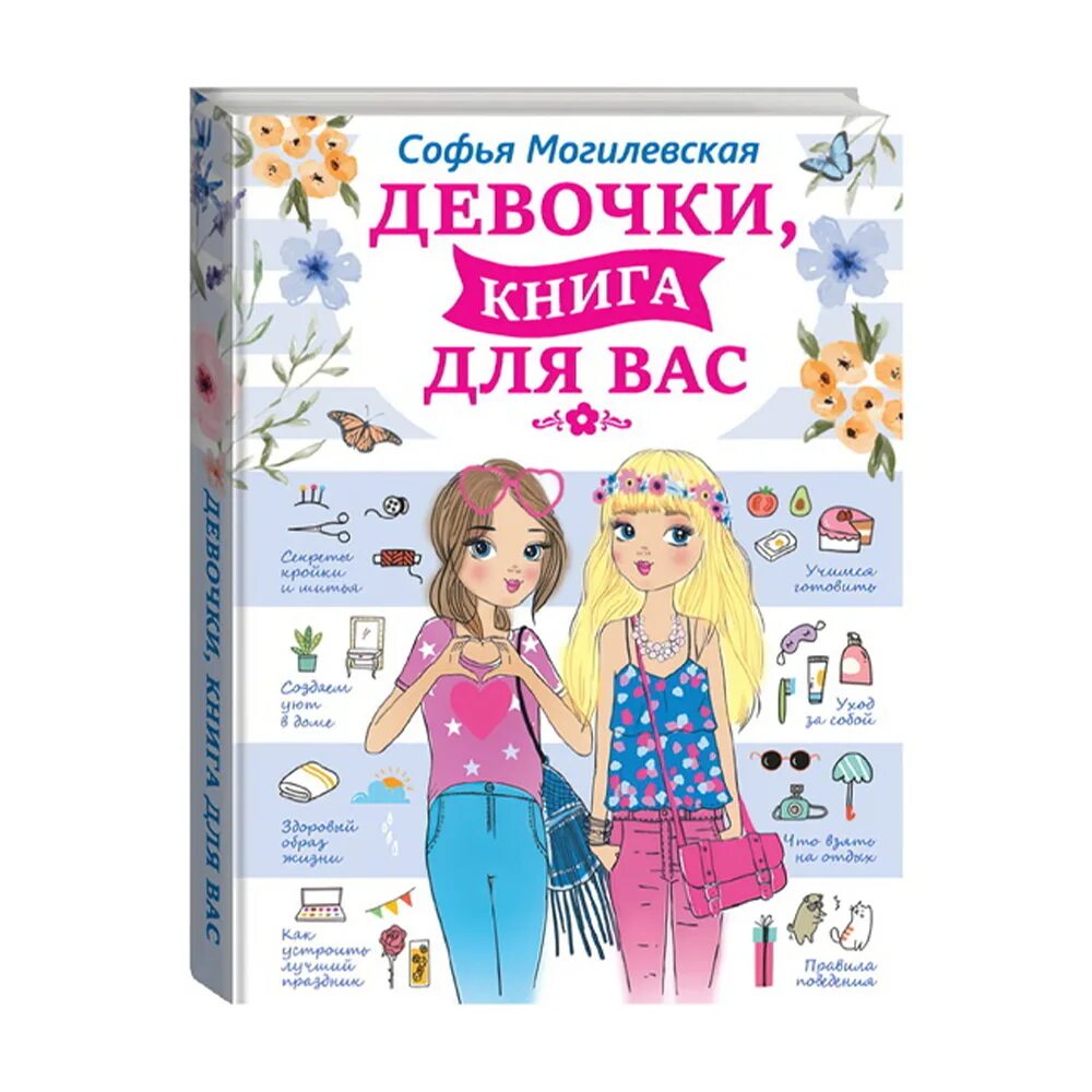 Интересные книги для девочки 8 лет. Книга для девочек. Девочка с книжкой. Книжки для девочек 10 лет. Интересные книги для девочек.