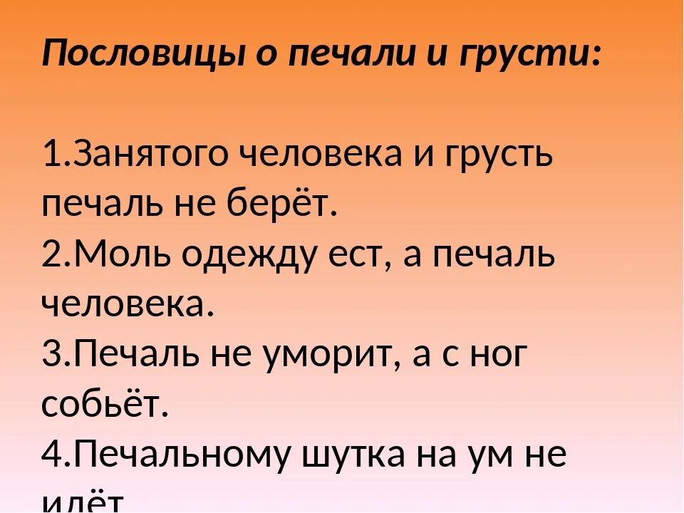 Пословицы со словом хорошо. Пословицы. Поговорки про грусть. Пословицы о грусти. Пословицы о грусти и печали.