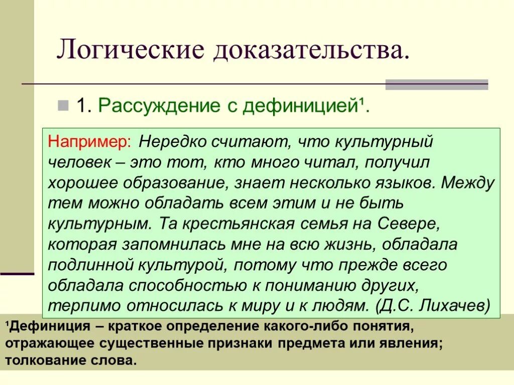 Культурный человек из литературы. Рассуждение с дефиницией. Культурный человек сочинение. Сочинение культурный человек кто он. Сочинение на тему культурный человек.