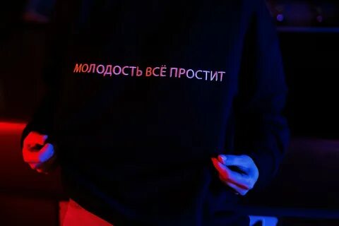 Молодость меня не простит