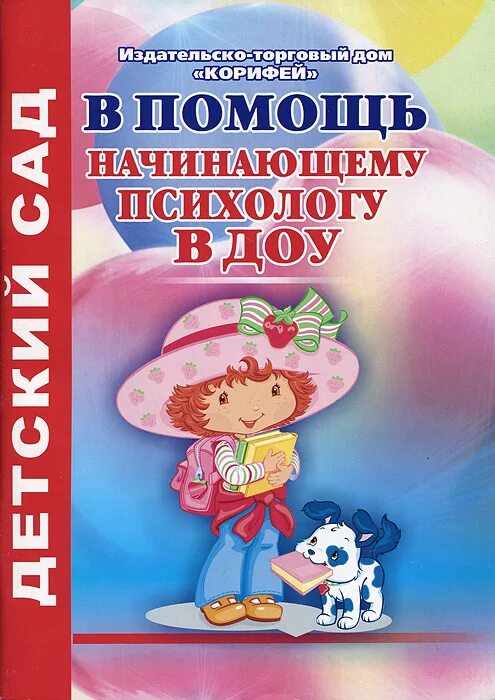 веракса гуторова практический психолог в детском саду. методички педагога психолога в доу. выставка дидактических игр в детском саду. рабочая программа педагога психолога. обучение и воспитание детей с интеллектуальными нарушениями.