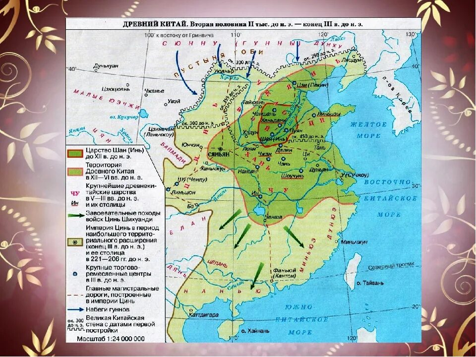 Древний Китай 5-6 век. Территория древнего Китая 5 класс. Китай в древности карта. Территория древнего Китая на карте.