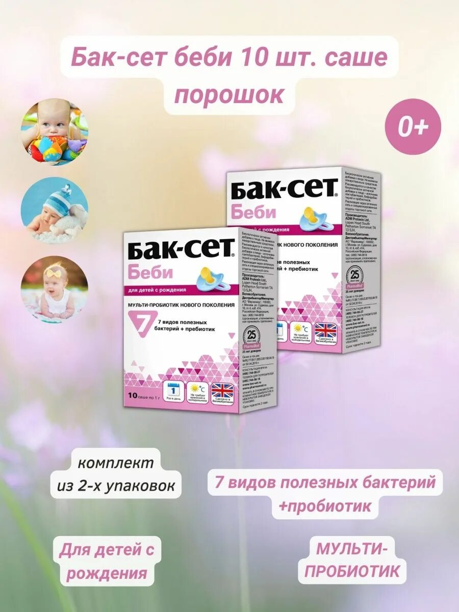 Бак сет 10. Бак-сет беби порошок. баксет беби саше. бак-сет беби саше 10. бак сет саше.