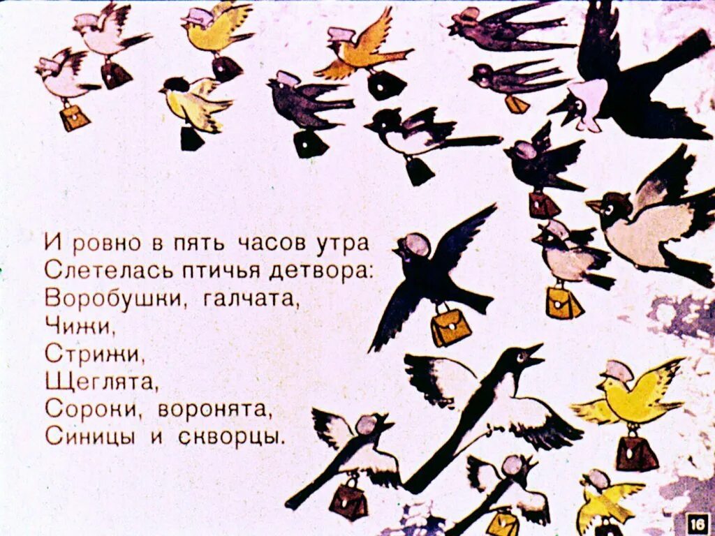 Б заходер веселые стихи птичья школа. Заходер стихи птичья школа.