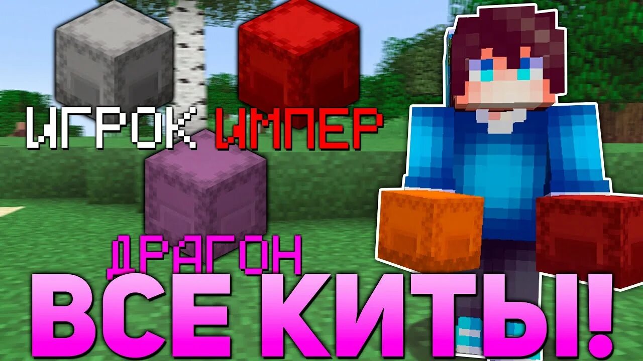Рили ворлд с бесплатным донатом. Kit dragon reallyworld. кит драгона на риливорлд. кит хиро рили ворлд. кит магистра на reallyworld.