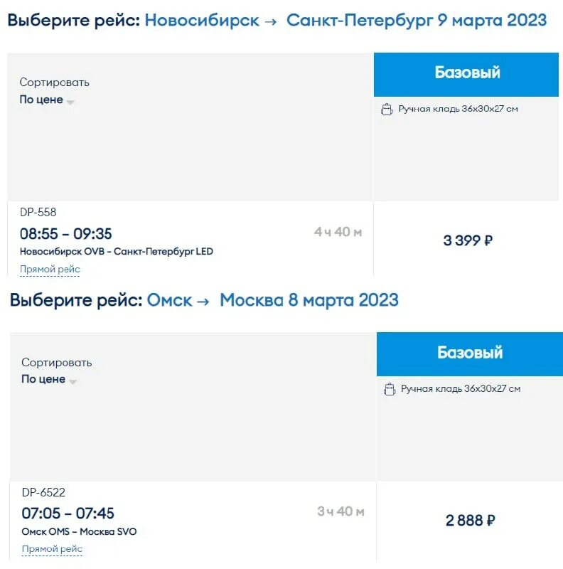 Победа новосибирск санкт петербург билеты. Авиабилеты в питер. Москва-краснодар авиабилеты. Победа новосибирск санкт петербург билеты. Как выглядит билет на самолет победа.