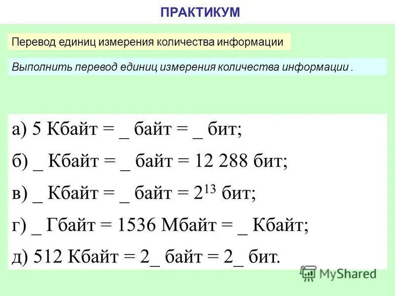 5 бит информации