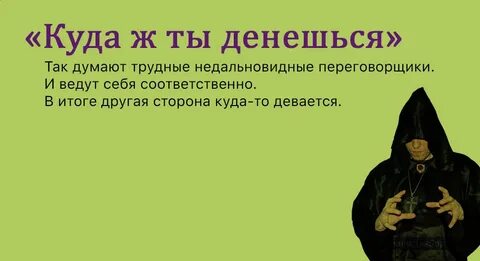 Куда ж