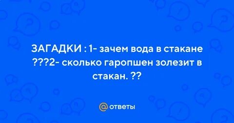 Почему вода приходит