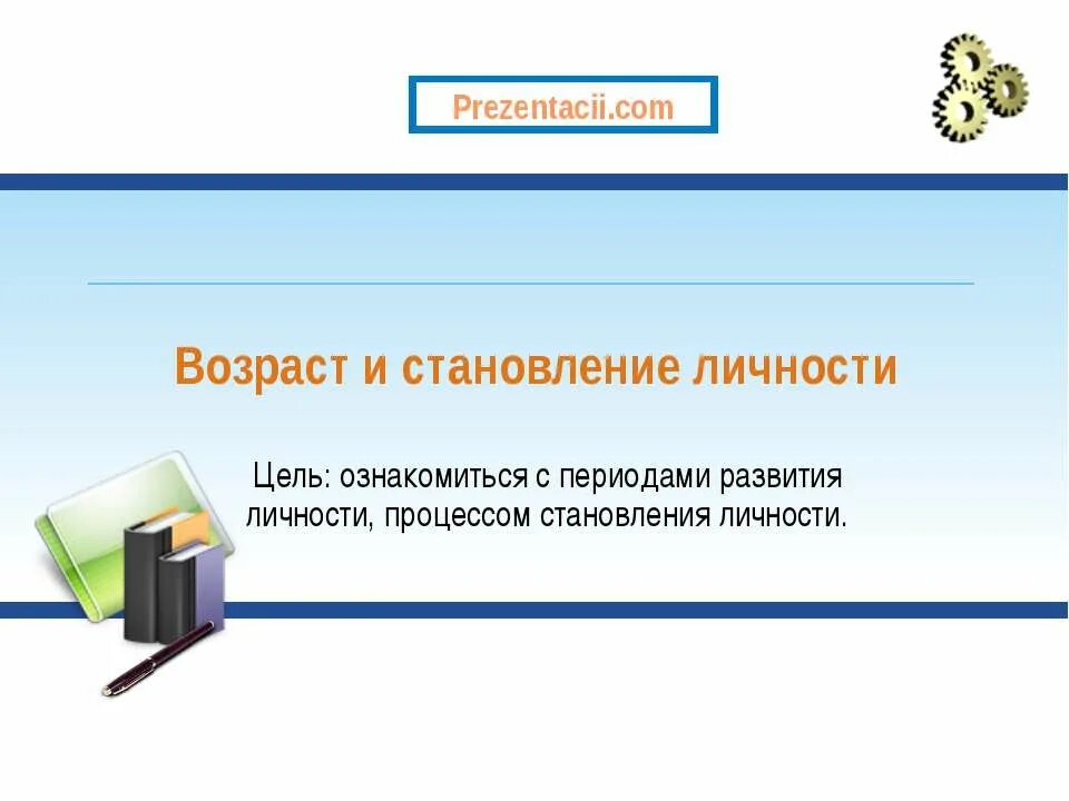 Образование и становление личности