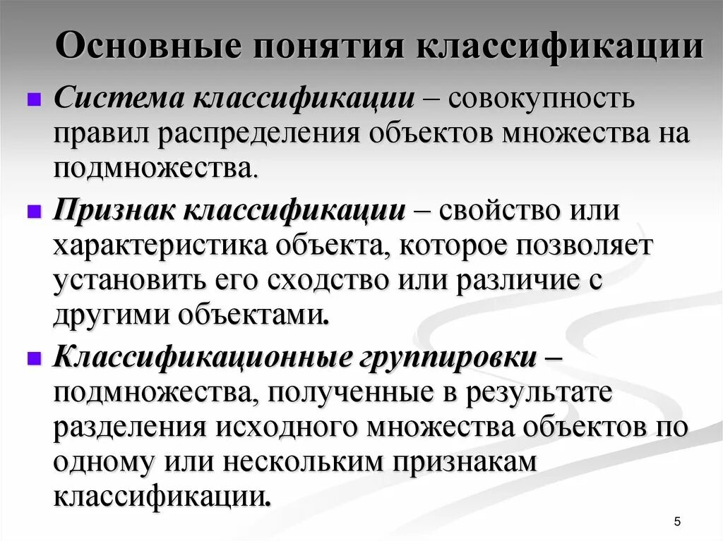 Комбинированная система классификации. Классификация система распределения объектов. Альтернативная совокупность классификации. Классификация это система распределения объектов в которой все части. Понятия систематики