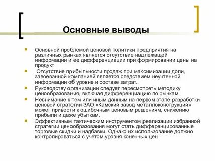 Ценообразование вывод