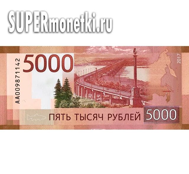 Копия 5000 рублей. 5000 Рублей 2017 года. 5000 Купюра с Хабаровском.
