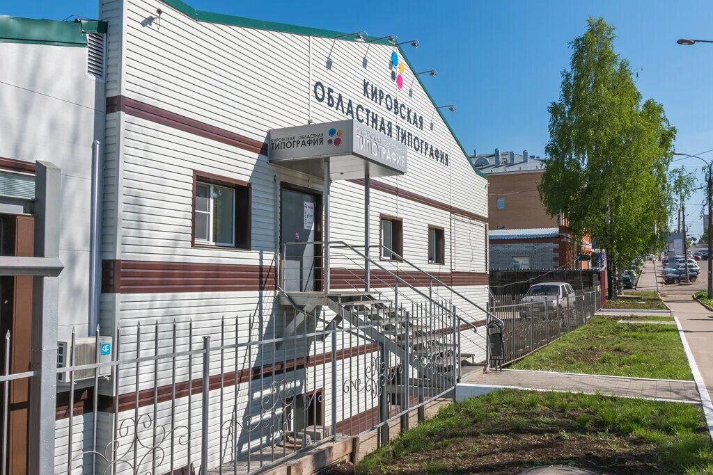 типографии в кирове. кировская типография киров. ул мельничная 1 киров. кировская областная типография директор. кировская типография киров.