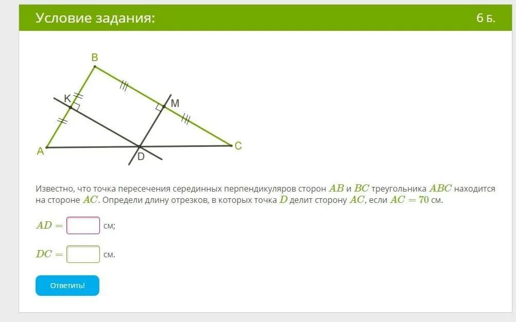 Известно что 5 чему равен. Серединный перпендикуляр стороны АВ. Серединный перпендикуляр трапеции. Точка пересечения отрезков ab и BC. Точку пересечения сторон ab и BC.