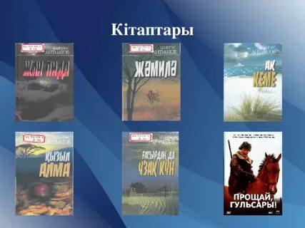 Шыңғыс айтматов алғашқы ұстаз повесі