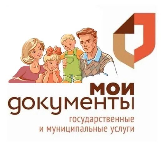 Мои документы. Мои документы картинки. Картинки МФЦ Мои документы. Мои документы логотип.