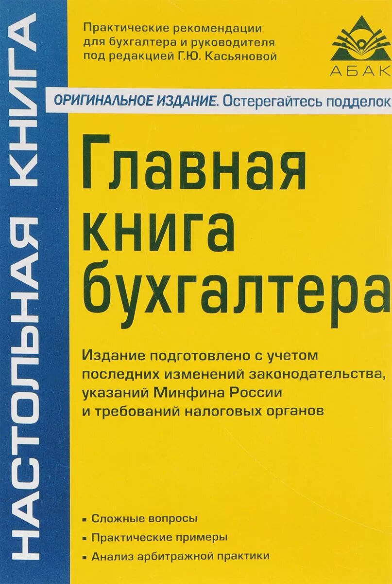 Бухучет журнал. Бухгалтерская книга. Главная книга (бухгалтера). Книга учета бухгалтерская. Книги по бухгалтерскому учету.