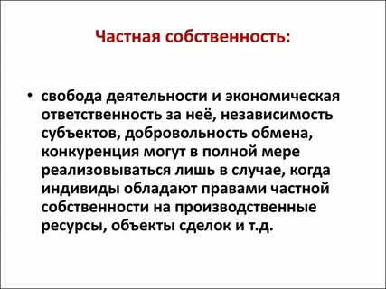 Общая частная собственность это